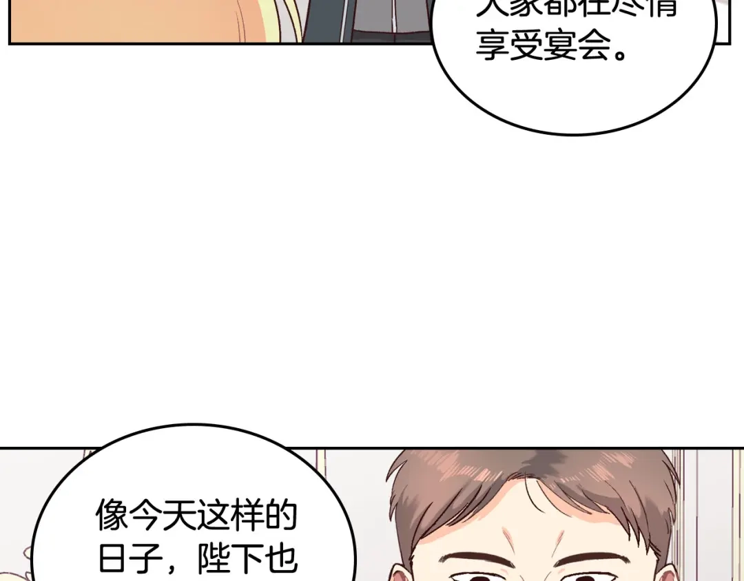 皇帝与女骑士 第12话 打赌 第13页
