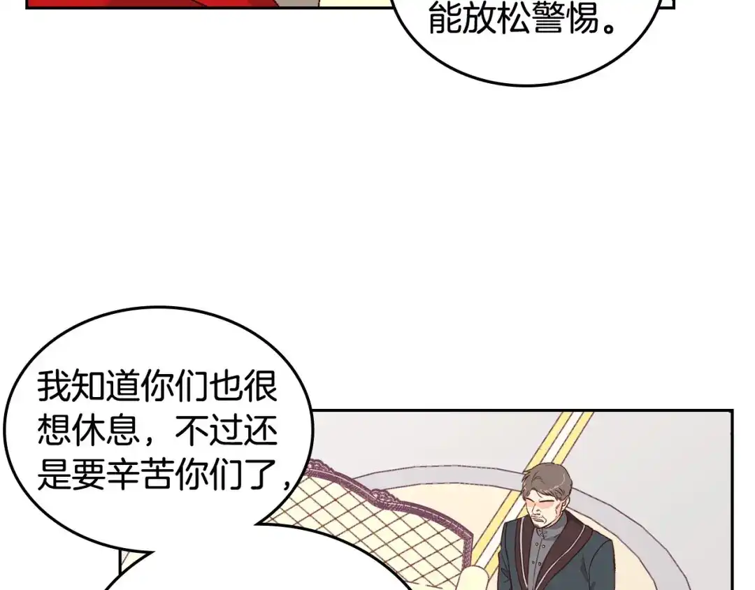 皇帝与女骑士 第12话 打赌 第16页