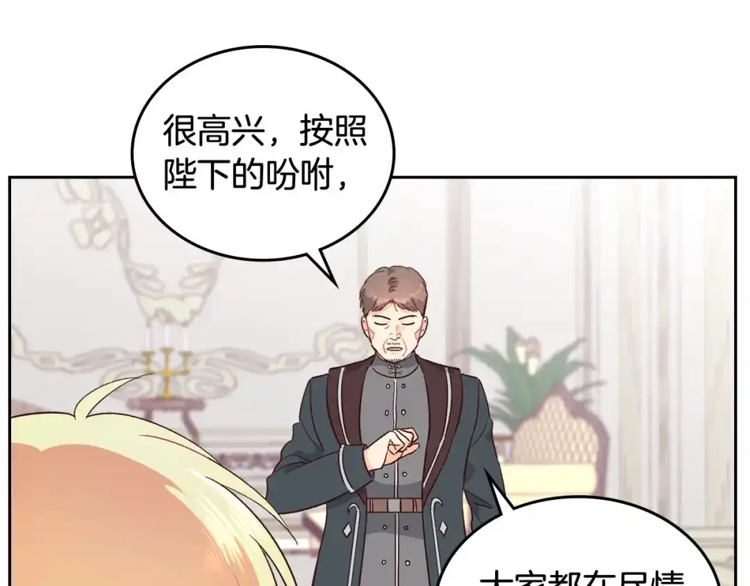 皇帝与女骑士 第12话 打赌 第12页