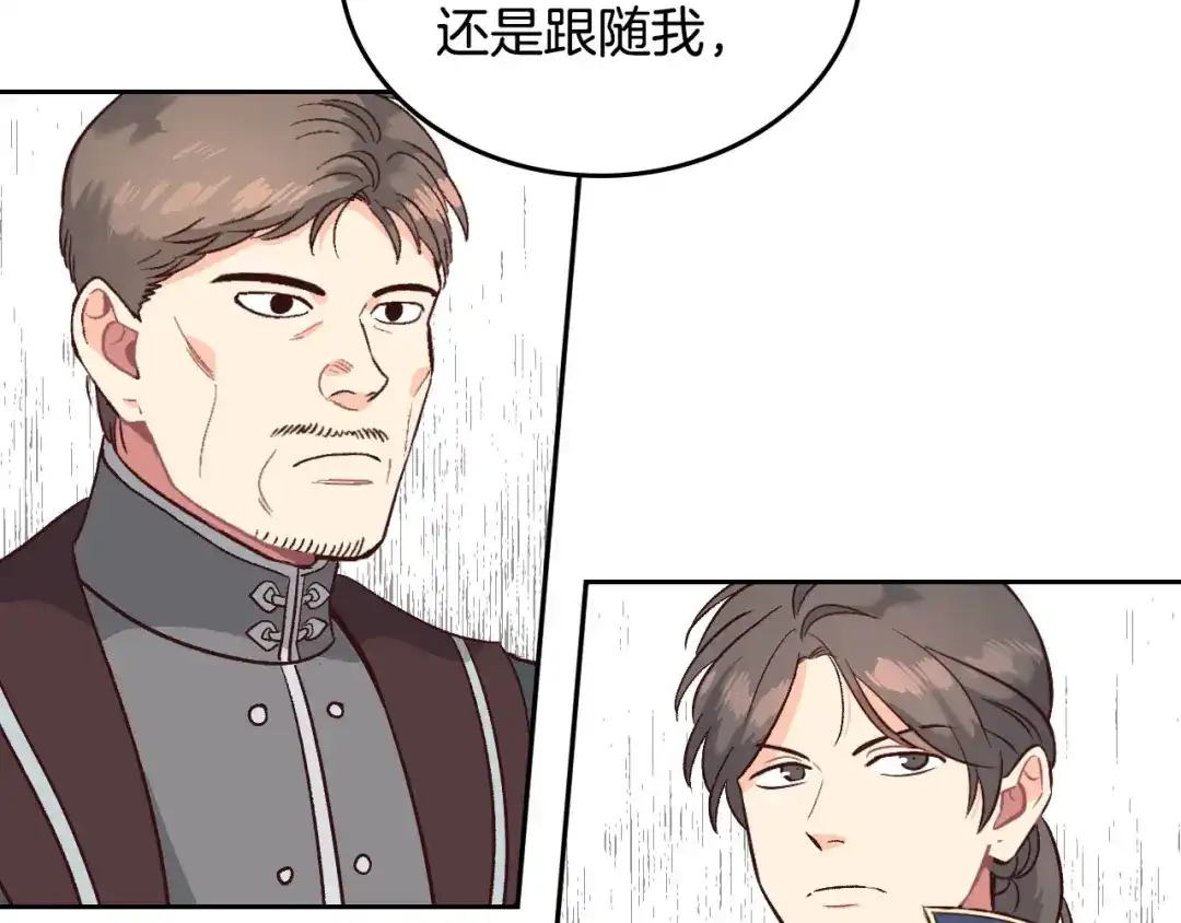 皇帝与女骑士 第12话 打赌 第86页