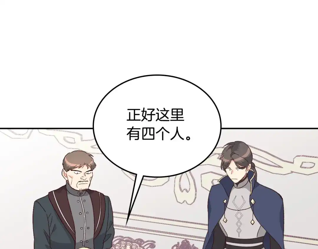 皇帝与女骑士 第12话 打赌 第82页
