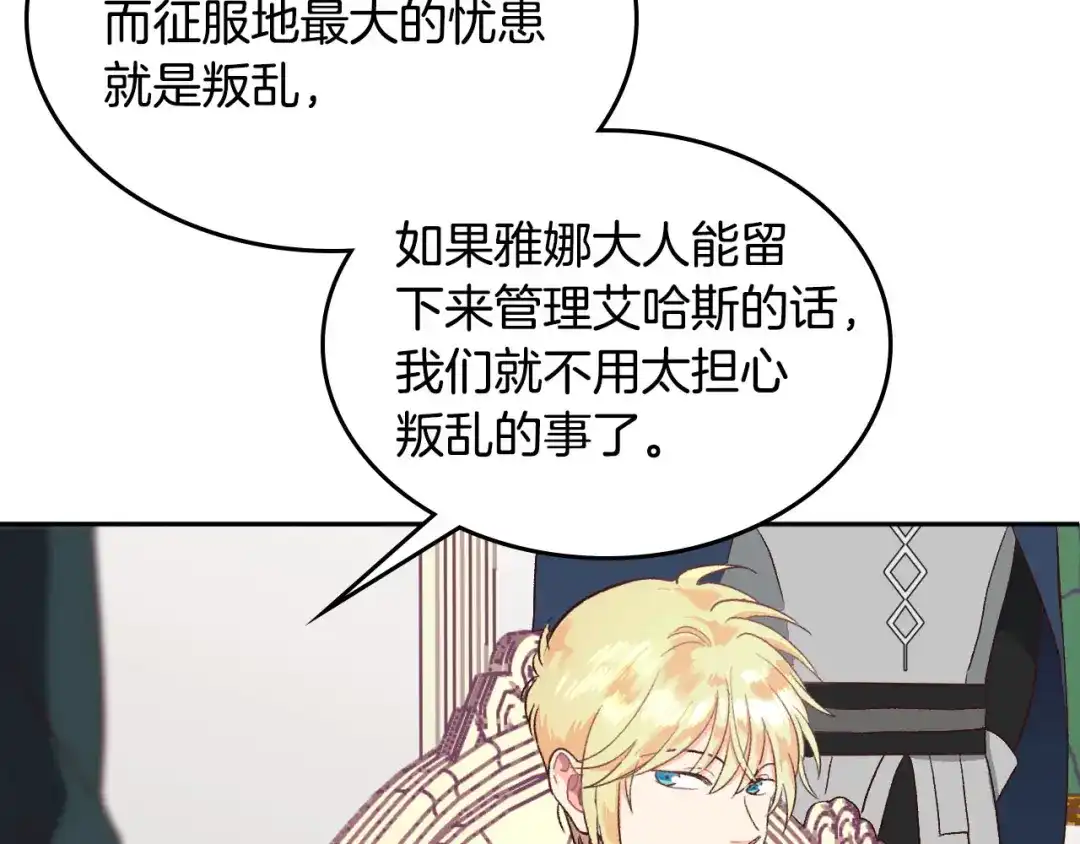 皇帝与女骑士 第12话 打赌 第69页