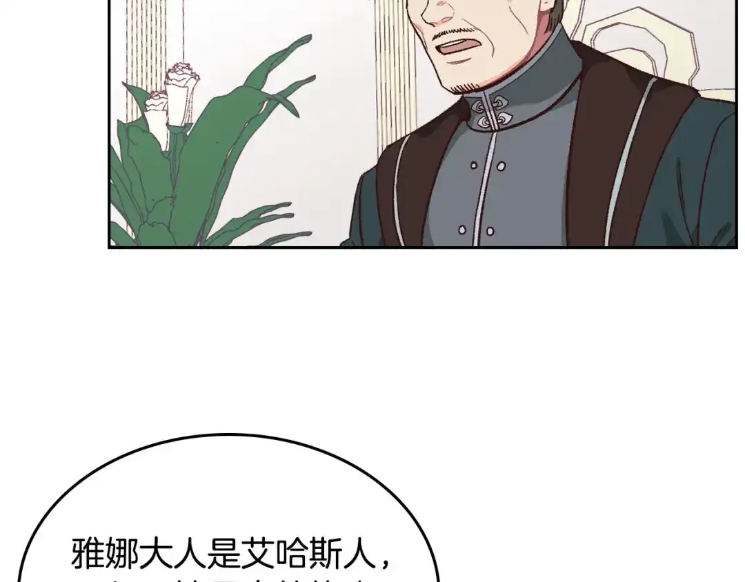 皇帝与女骑士 第12话 打赌 第68页