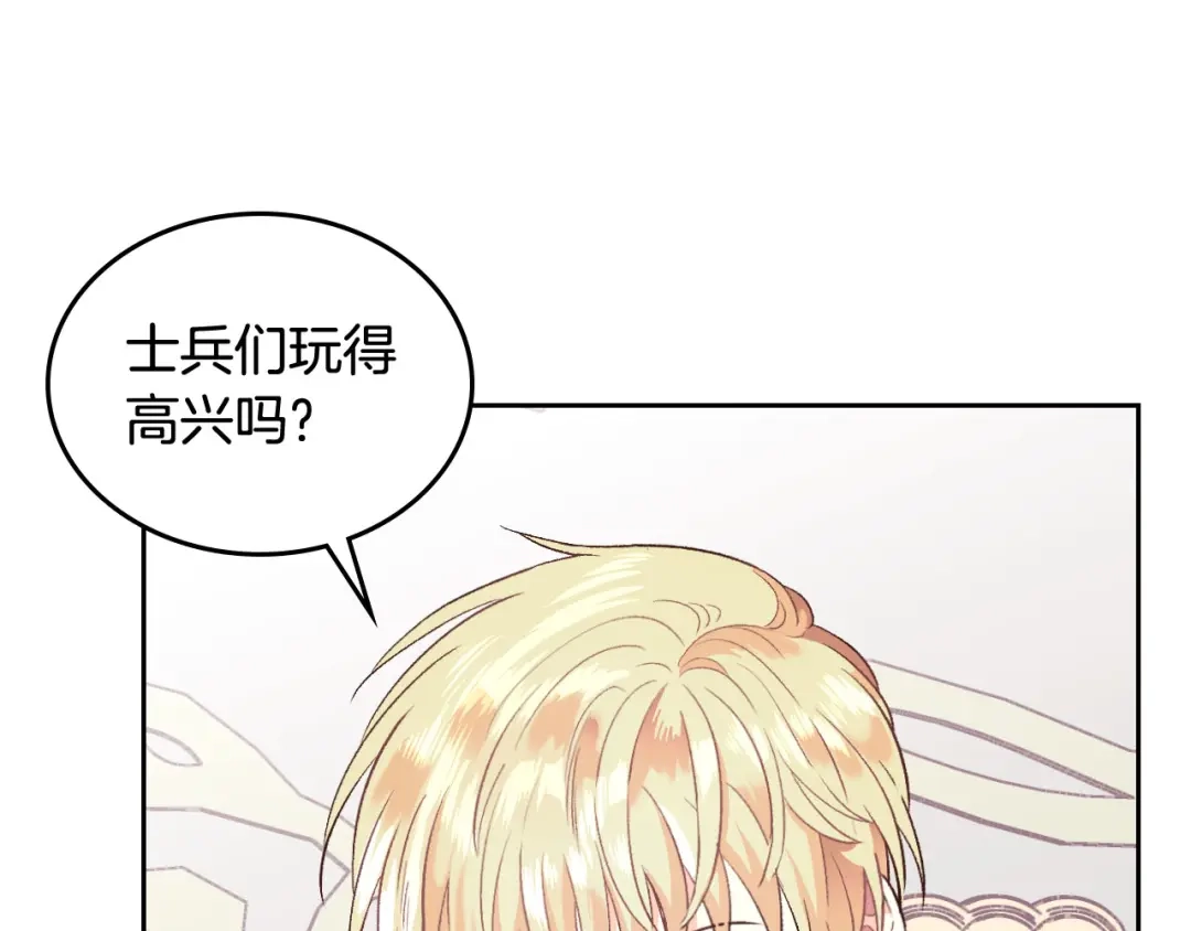 皇帝与女骑士 第12话 打赌 第10页