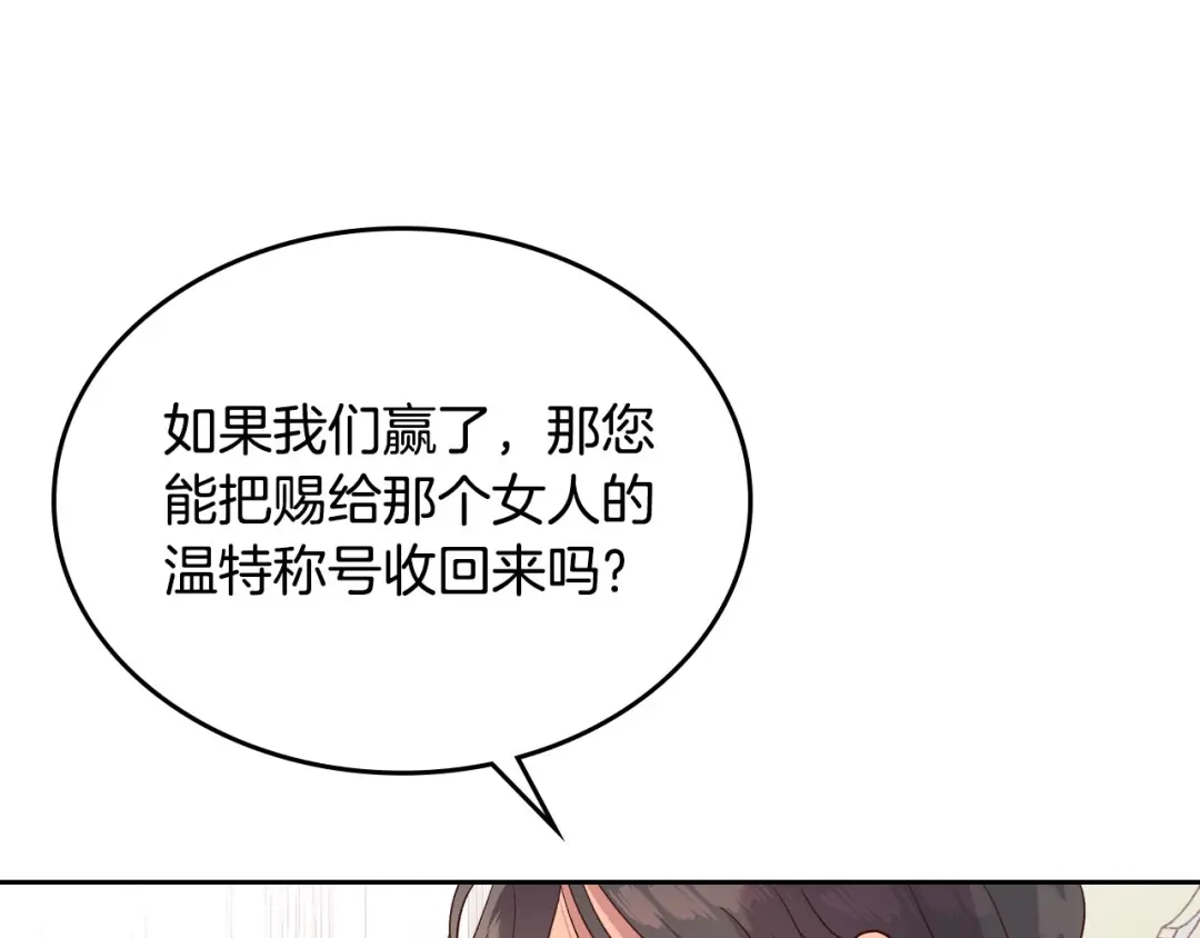 皇帝与女骑士 第12话 打赌 第88页