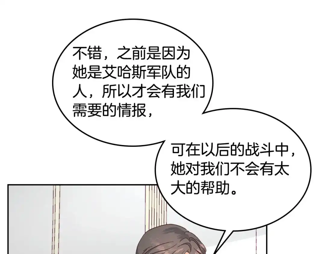 皇帝与女骑士 第12话 打赌 第57页