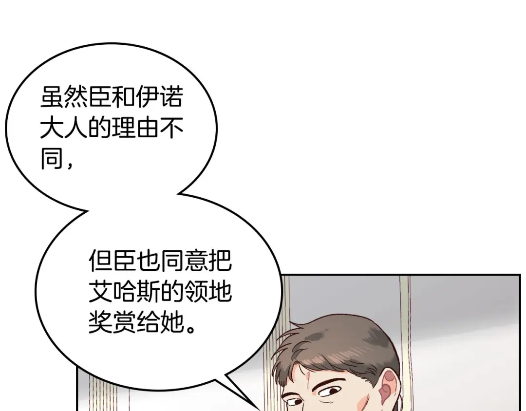 皇帝与女骑士 第12话 打赌 第67页