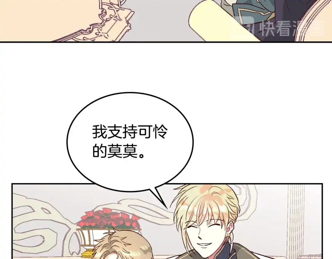 皇帝与女骑士 第12话 打赌 第84页