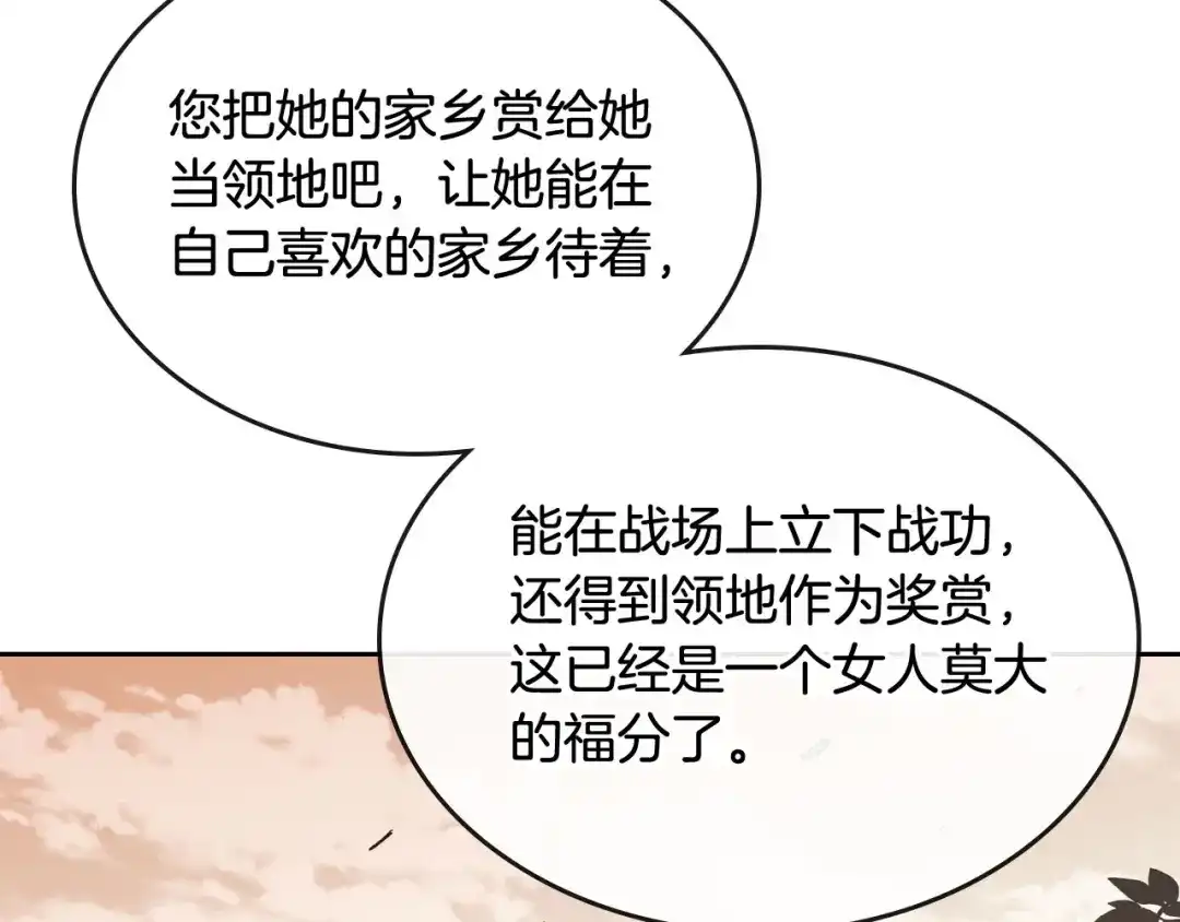 皇帝与女骑士 第12话 打赌 第63页