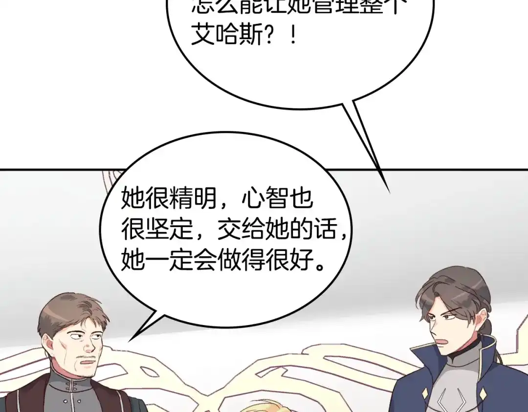 皇帝与女骑士 第12话 打赌 第71页