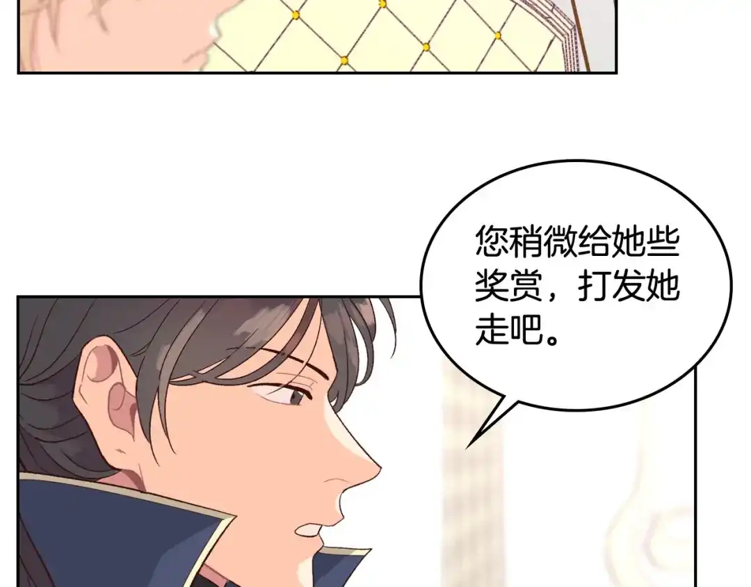 皇帝与女骑士 第12话 打赌 第59页