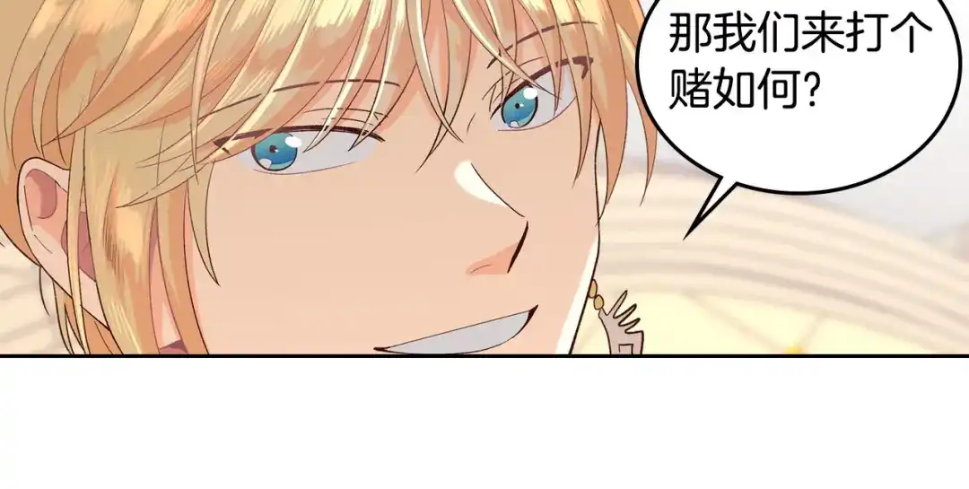 皇帝与女骑士 第12话 打赌 第81页