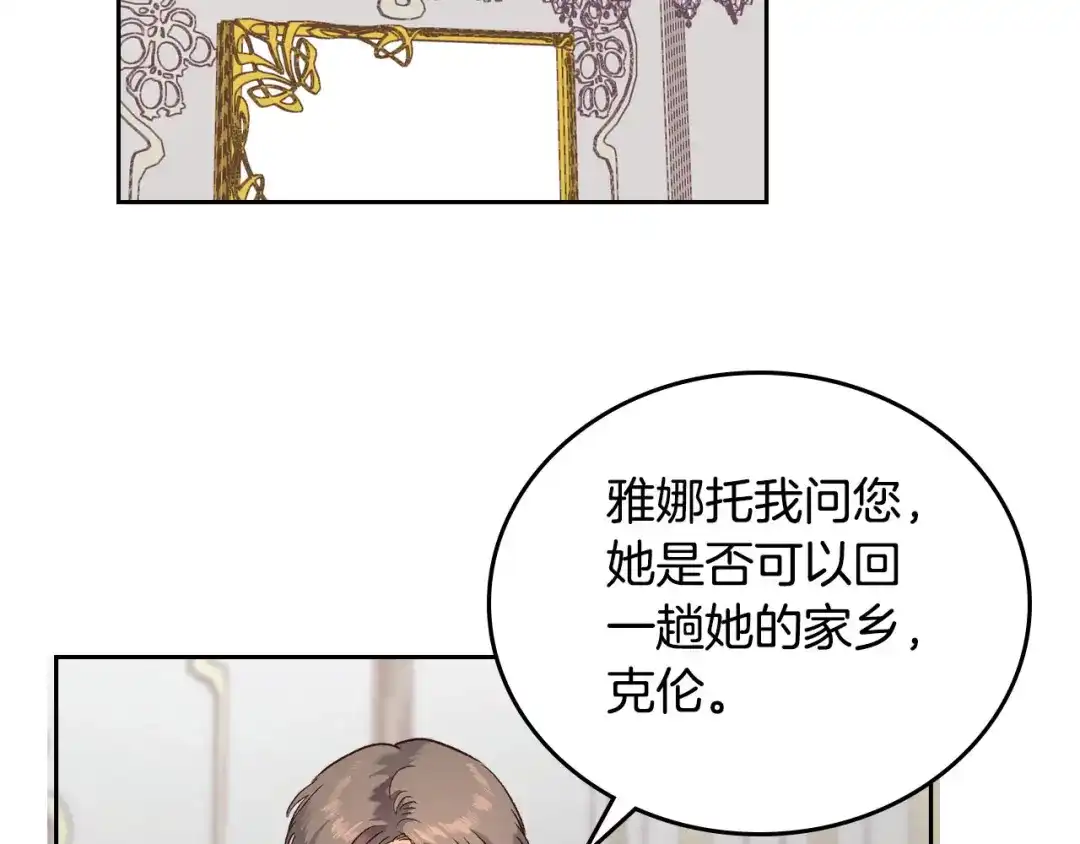 皇帝与女骑士 第12话 打赌 第20页