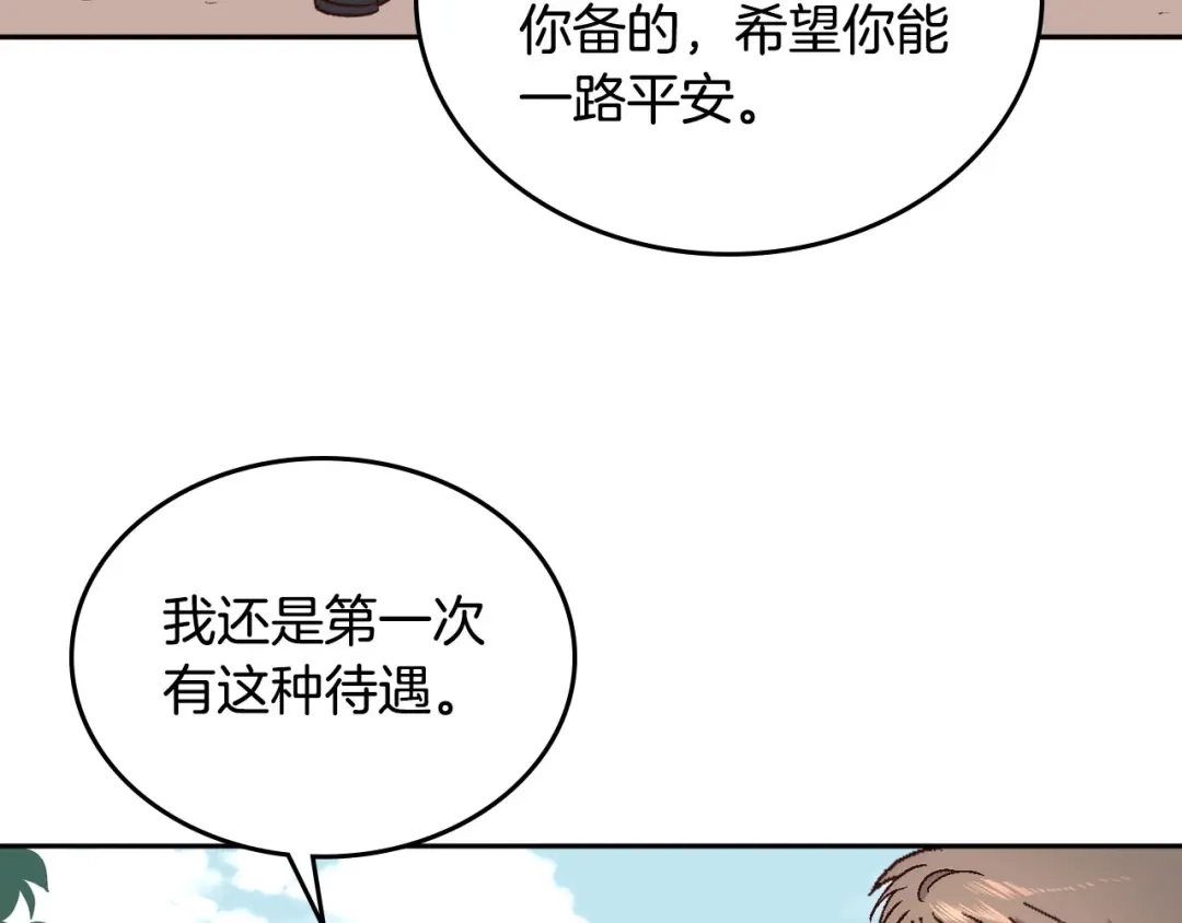 皇帝与女骑士 第12话 打赌 第29页