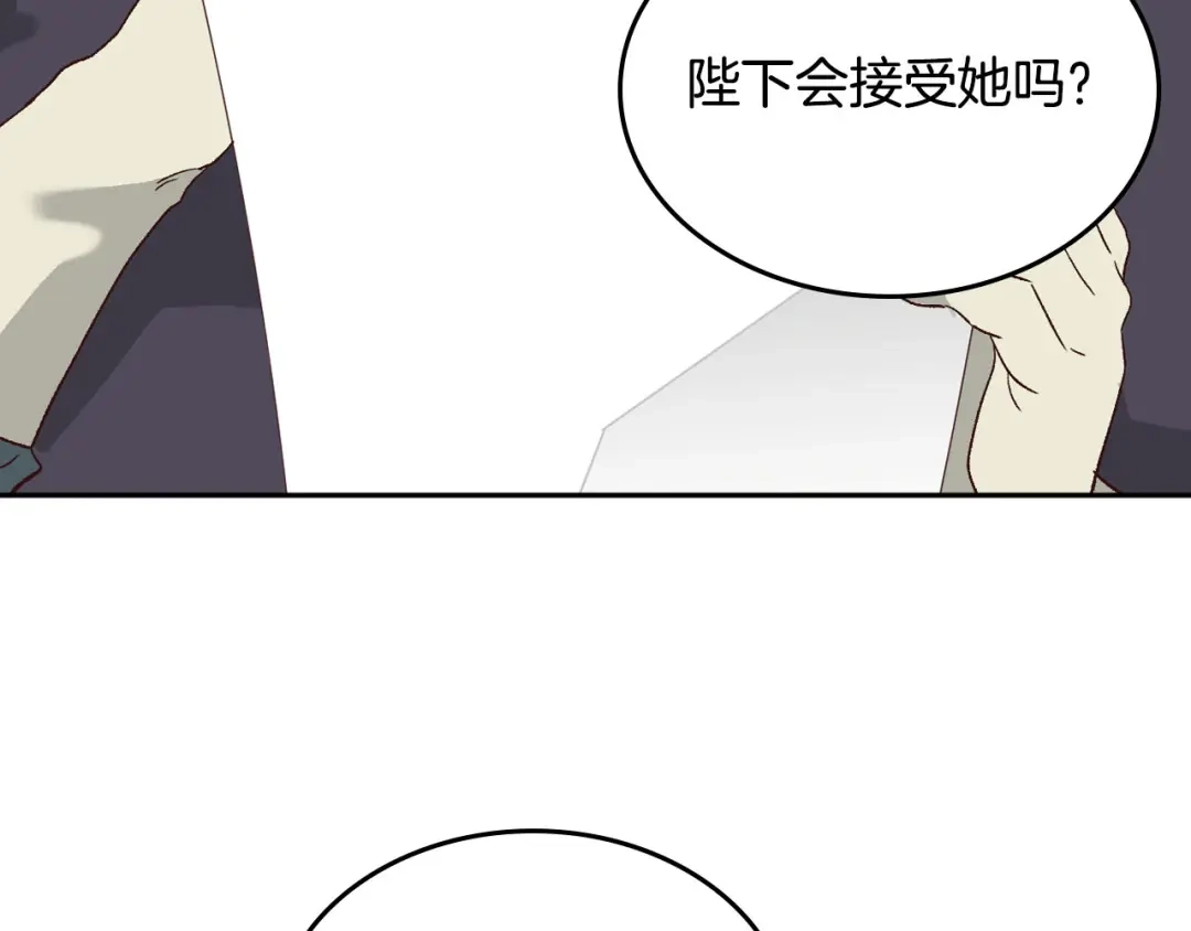 皇帝与女骑士 第12话 打赌 第77页