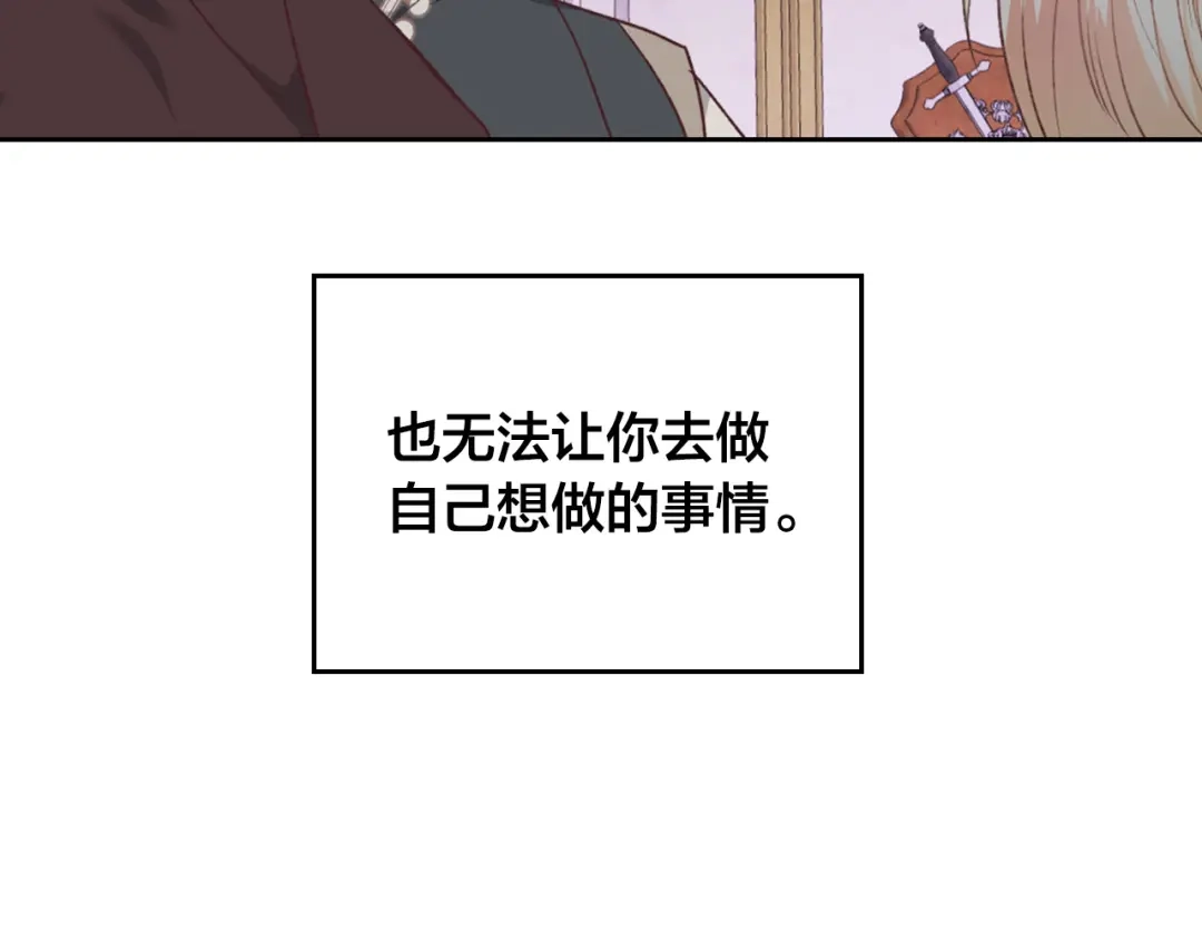 皇帝与女骑士 第128话 无法陪伴 第37页