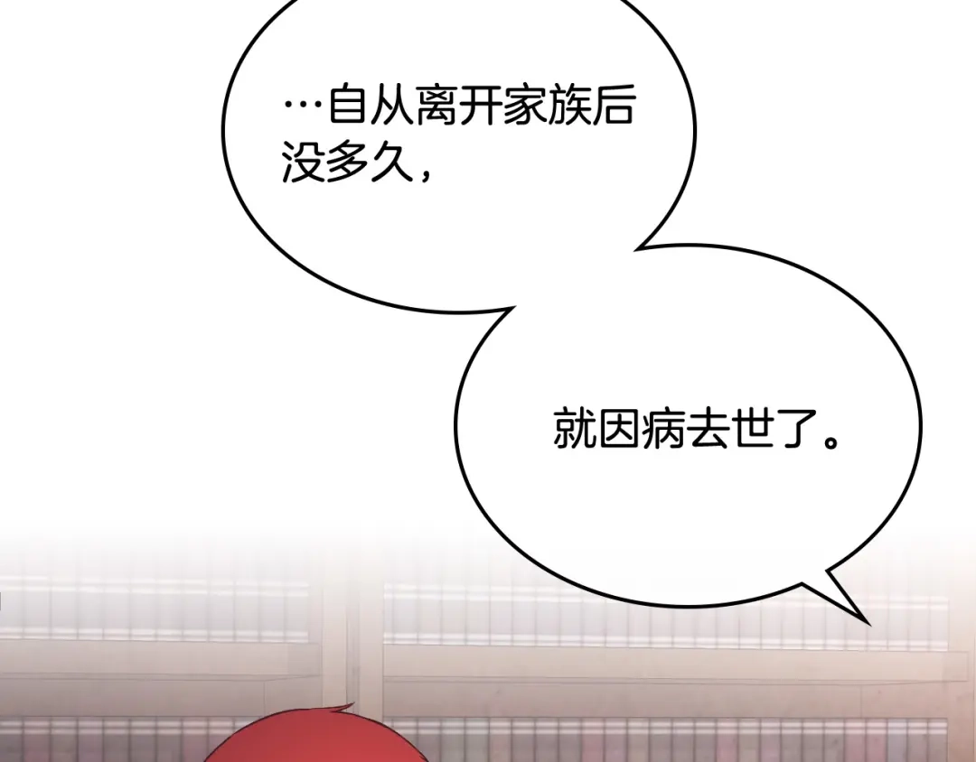 皇帝与女骑士 第128话 无法陪伴 第103页