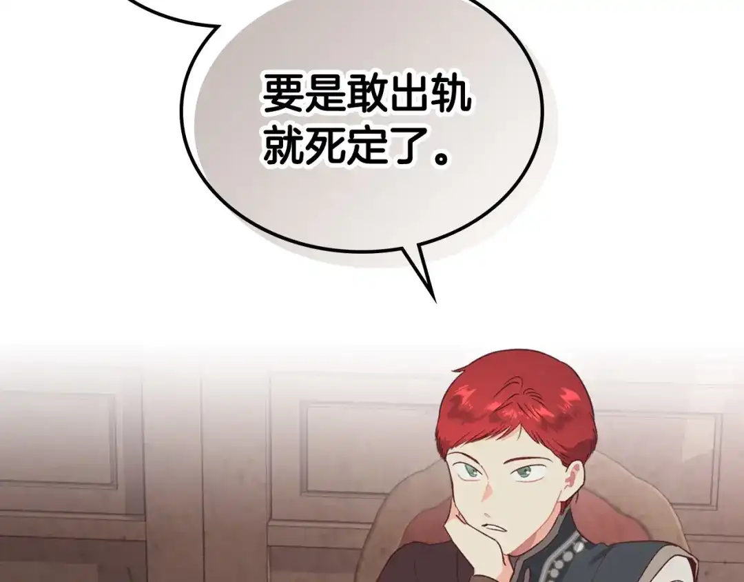 皇帝与女骑士 第128话 无法陪伴 第118页
