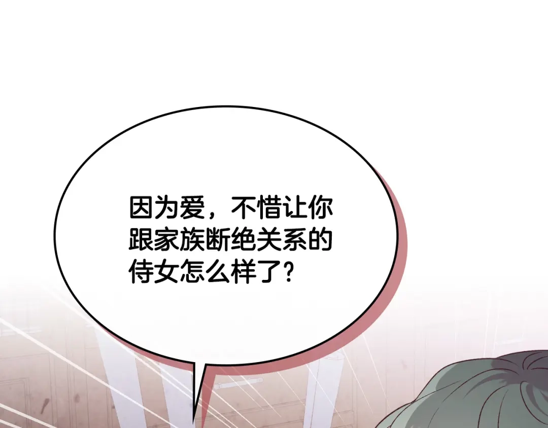 皇帝与女骑士 第128话 无法陪伴 第94页