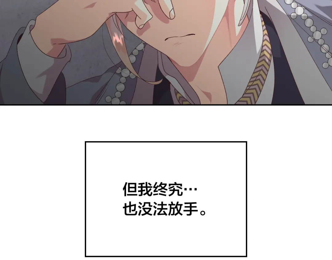 皇帝与女骑士 第128话 无法陪伴 第42页