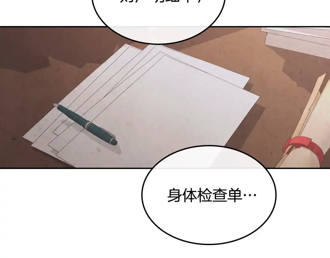 皇帝与女骑士 第128话 无法陪伴 第82页