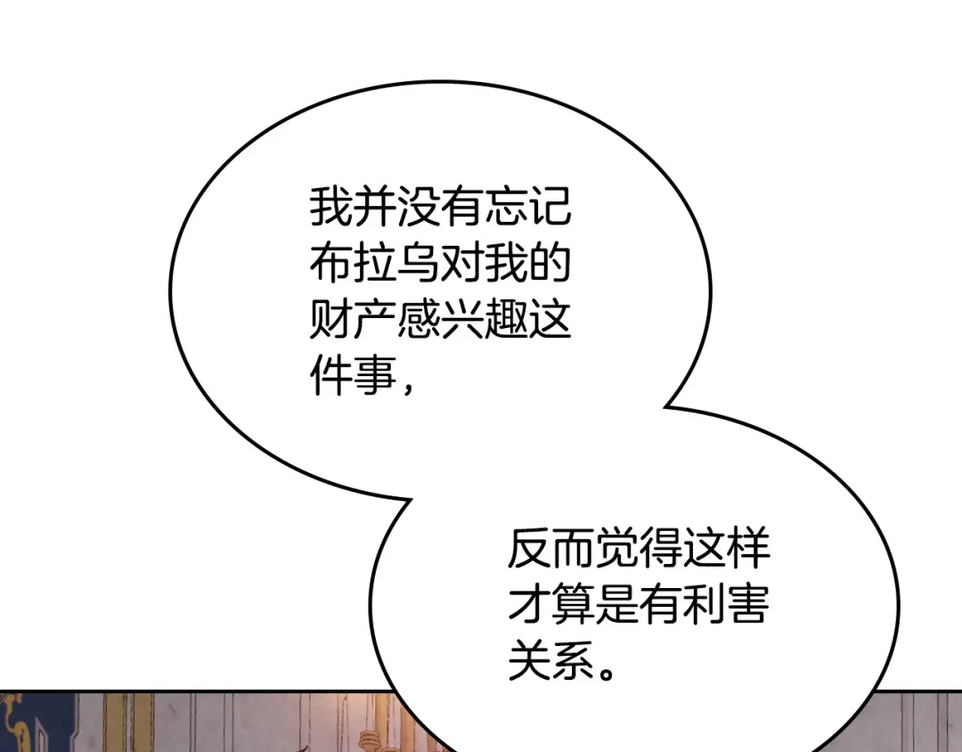 皇帝与女骑士 第128话 无法陪伴 第12页