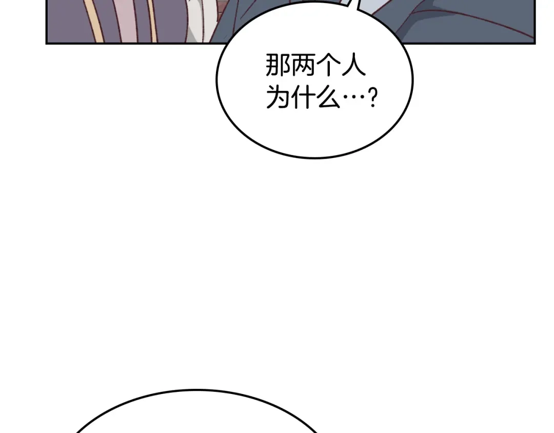 皇帝与女骑士 第128话 无法陪伴 第77页