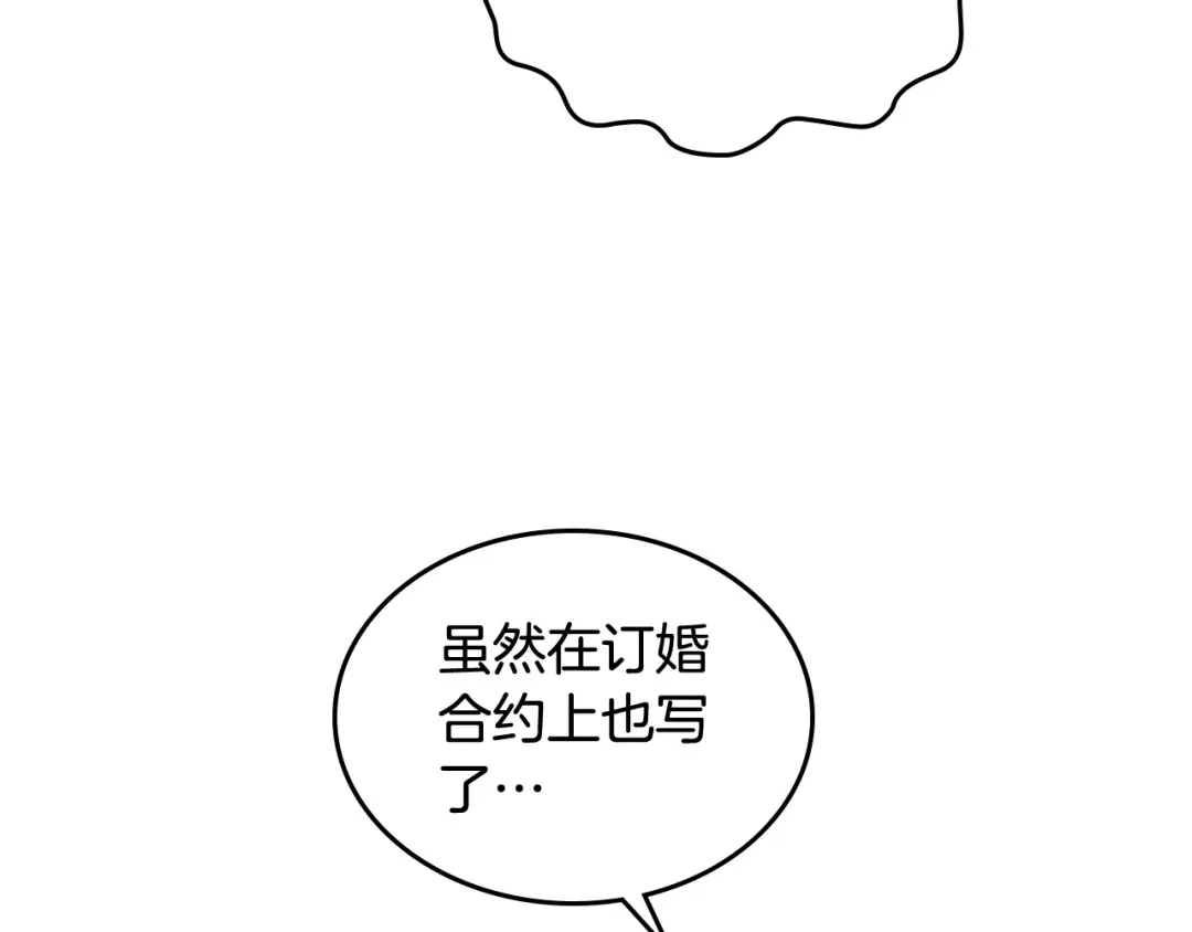 皇帝与女骑士 第128话 无法陪伴 第120页