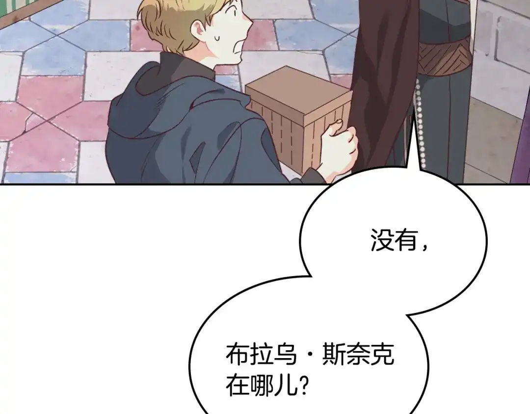 皇帝与女骑士 第128话 无法陪伴 第69页