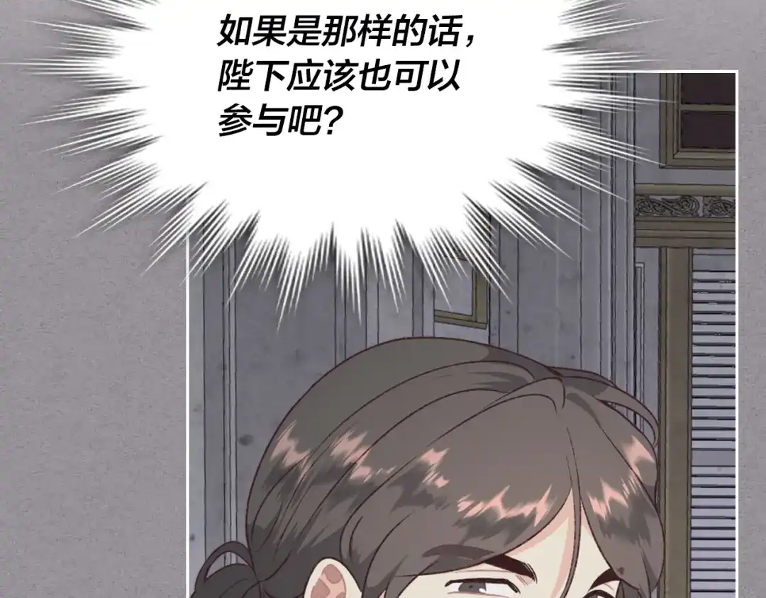 皇帝与女骑士 第128话 无法陪伴 第44页