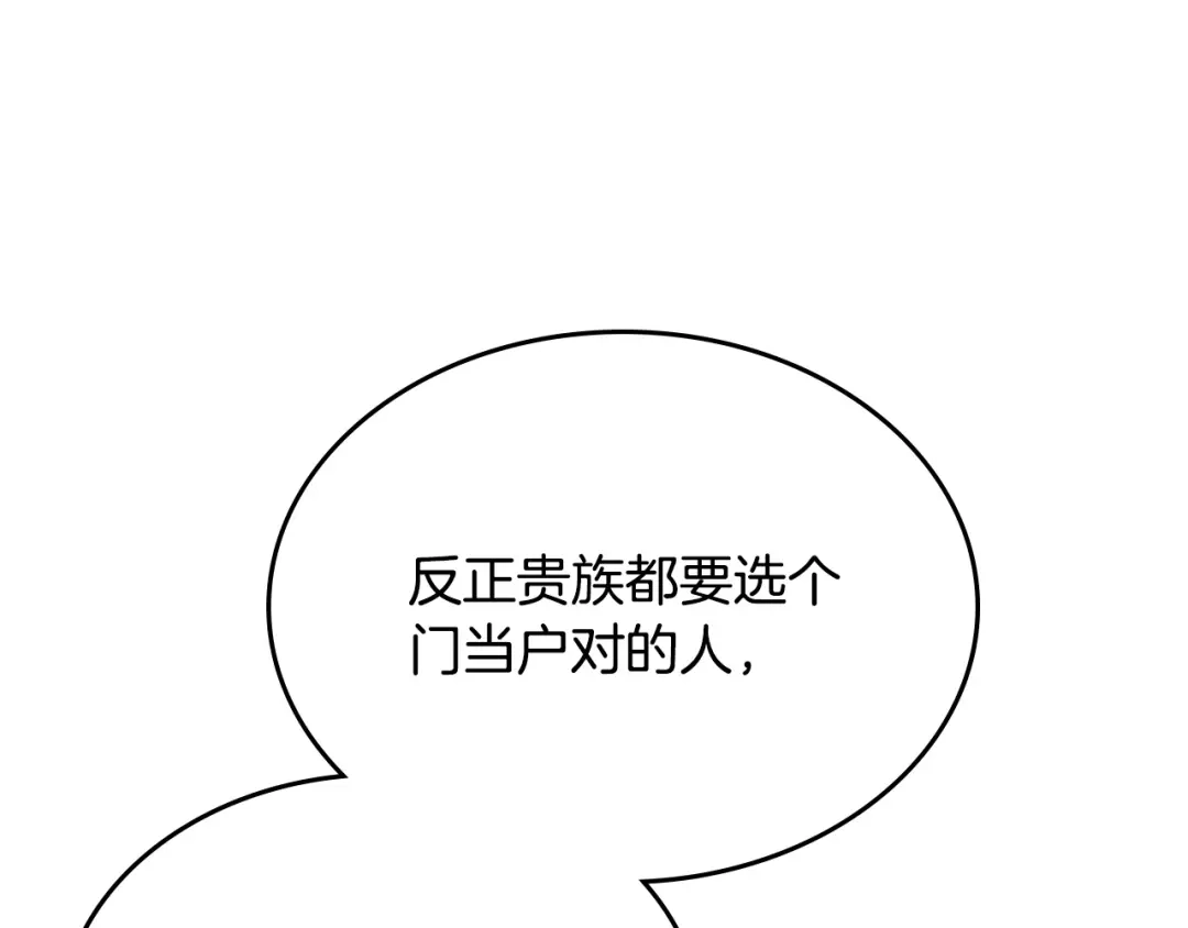 皇帝与女骑士 第128话 无法陪伴 第14页