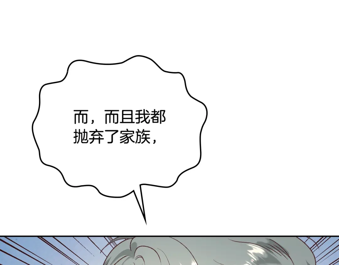 皇帝与女骑士 第128话 无法陪伴 第105页