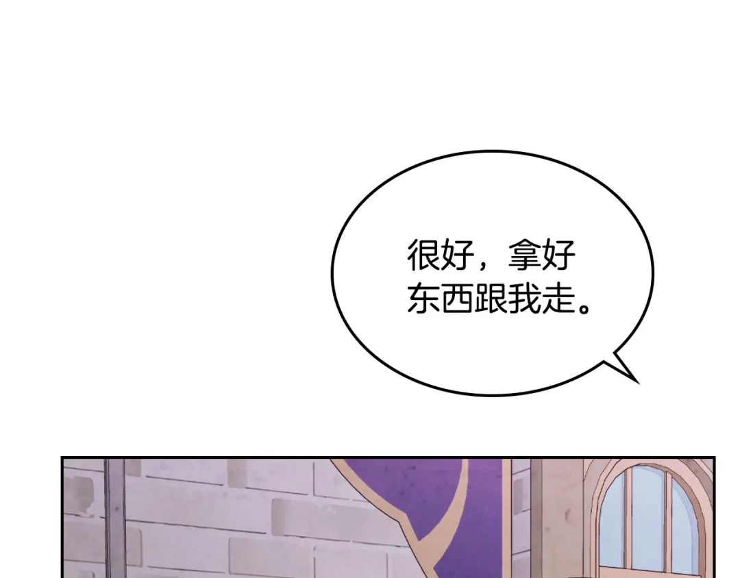皇帝与女骑士 第128话 无法陪伴 第75页