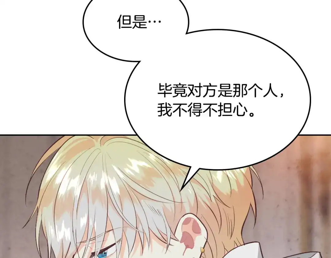 皇帝与女骑士 第128话 无法陪伴 第10页