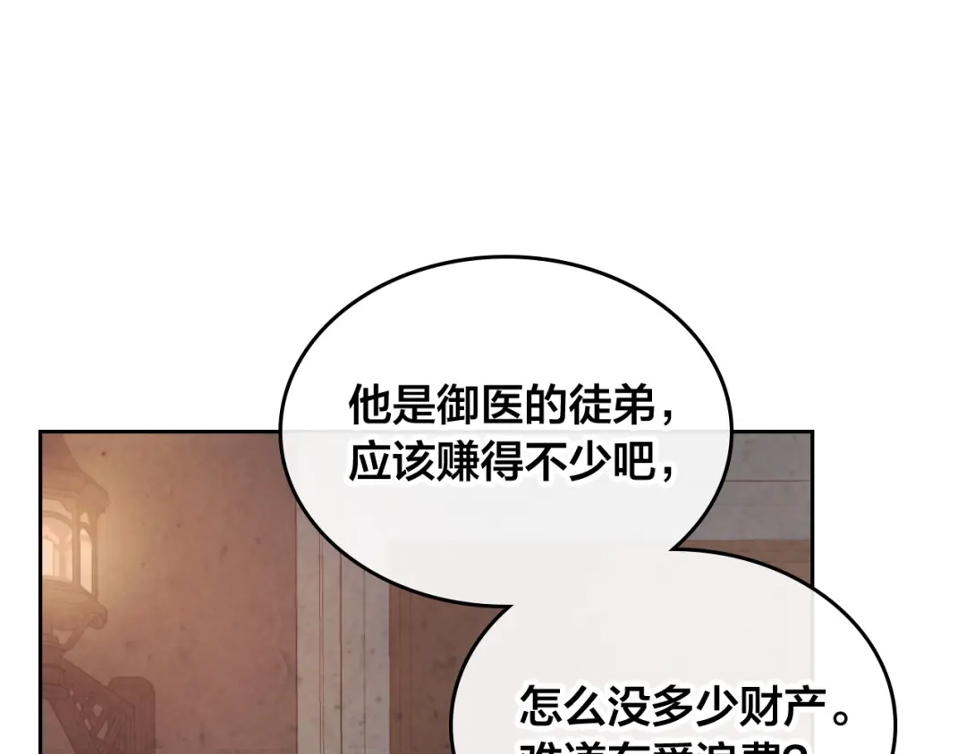 皇帝与女骑士 第128话 无法陪伴 第88页