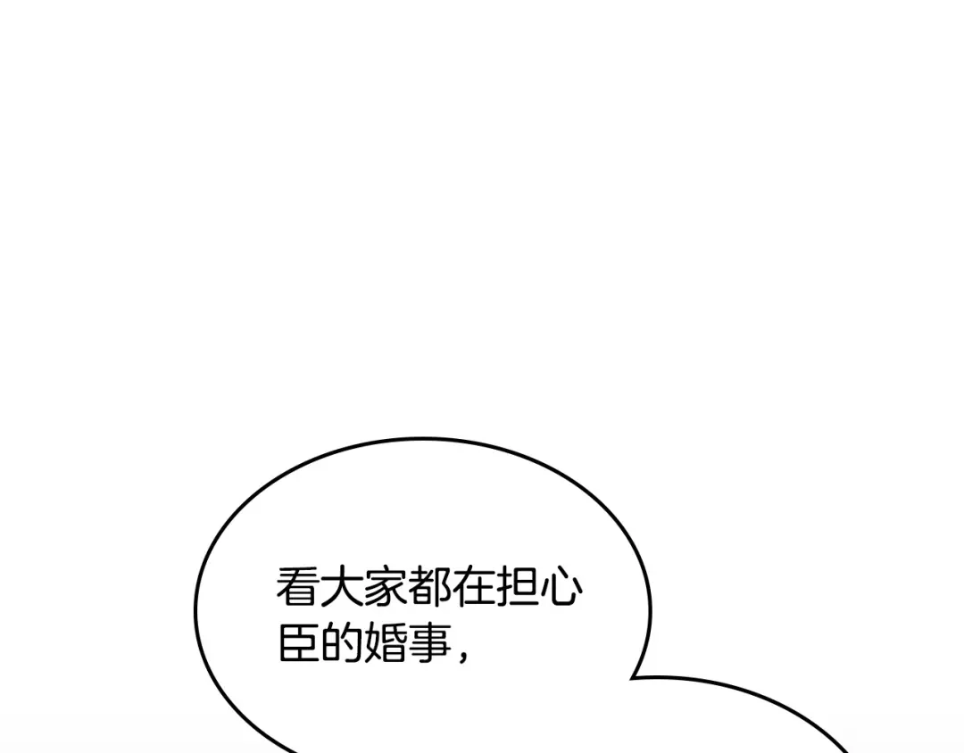 皇帝与女骑士 第128话 无法陪伴 第4页
