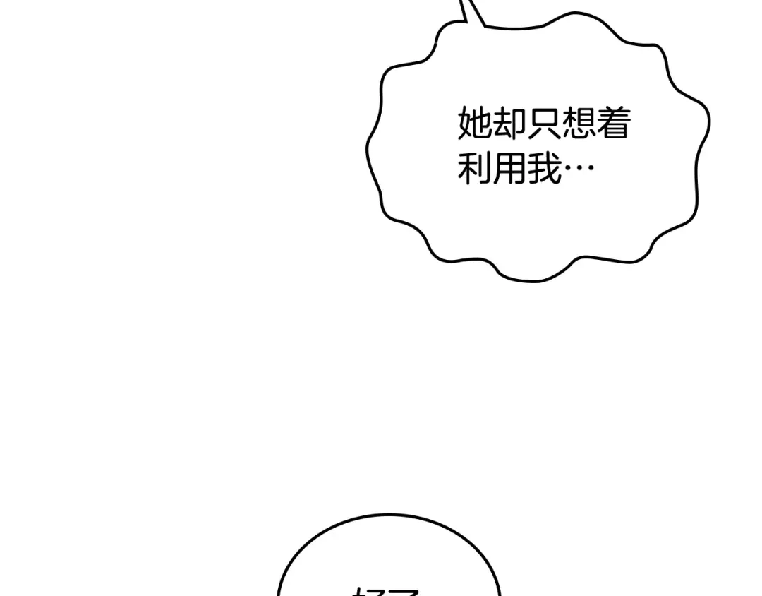 皇帝与女骑士 第128话 无法陪伴 第107页