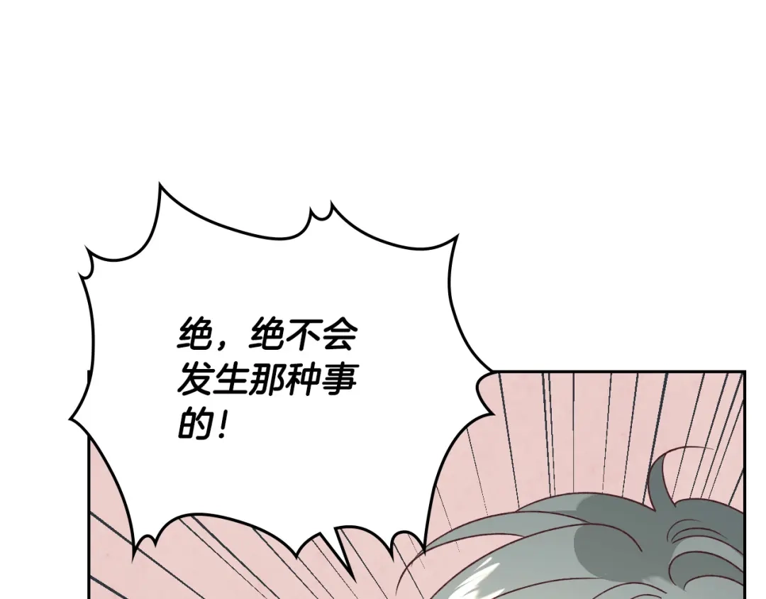 皇帝与女骑士 第128话 无法陪伴 第138页