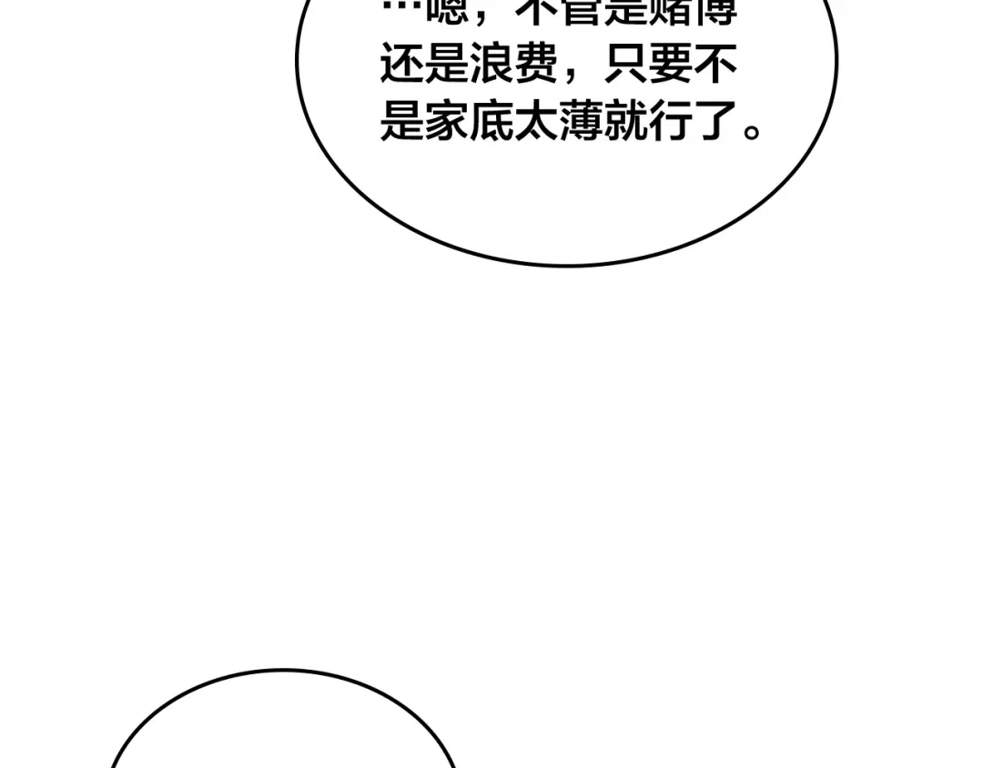 皇帝与女骑士 第128话 无法陪伴 第91页