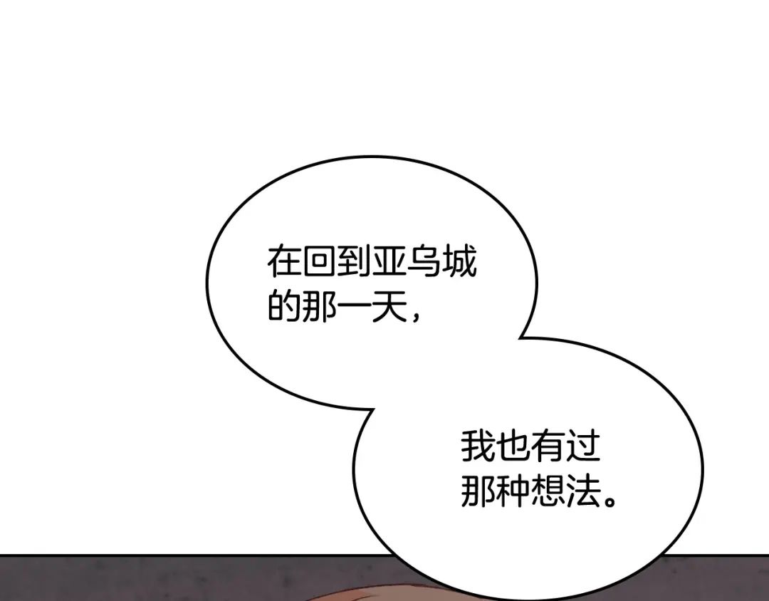 皇帝与女骑士 第128话 无法陪伴 第17页