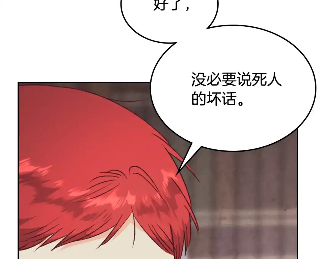 皇帝与女骑士 第128话 无法陪伴 第108页