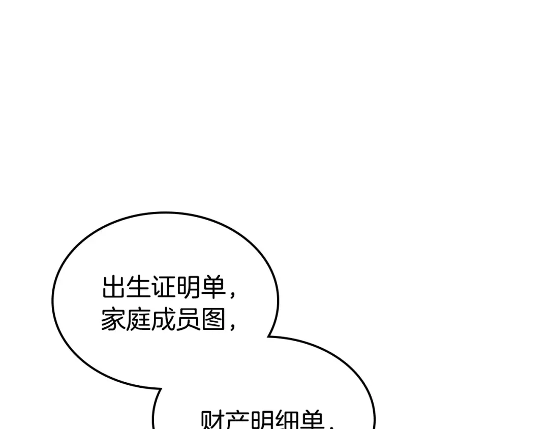 皇帝与女骑士 第128话 无法陪伴 第81页