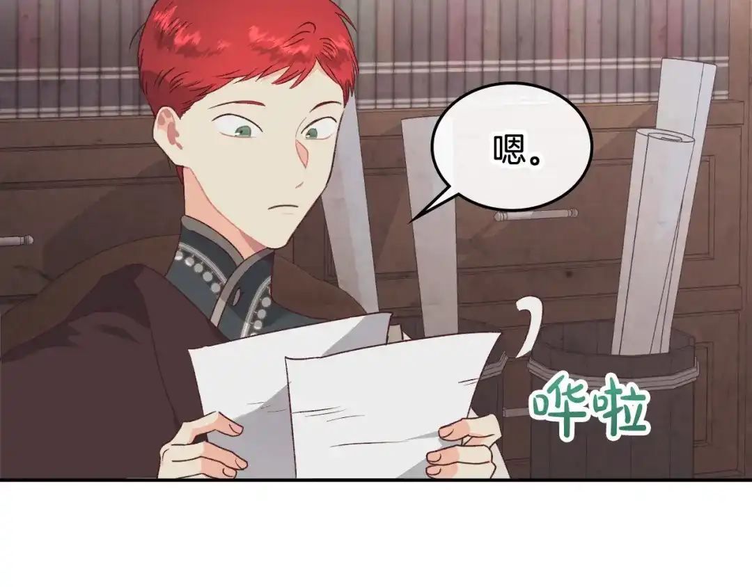 皇帝与女骑士 第128话 无法陪伴 第104页