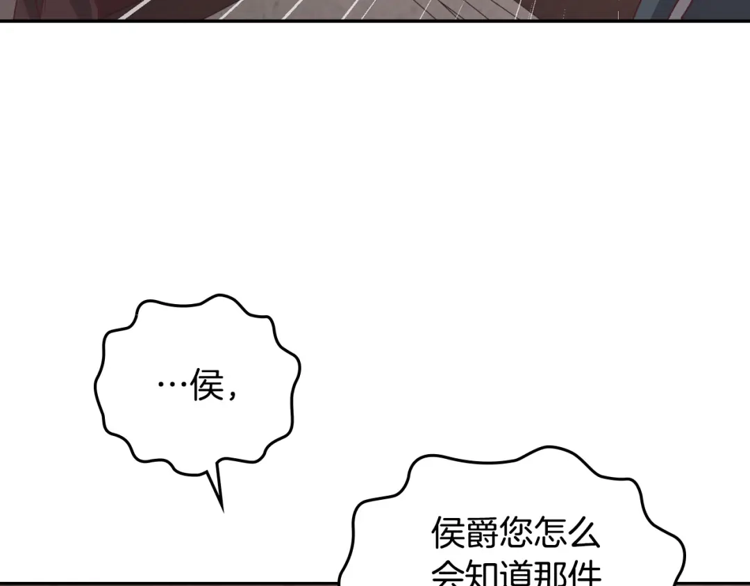 皇帝与女骑士 第128话 无法陪伴 第96页
