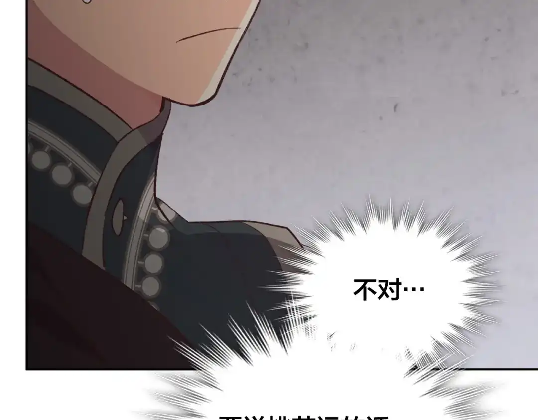 皇帝与女骑士 第129话 送大礼 第144页