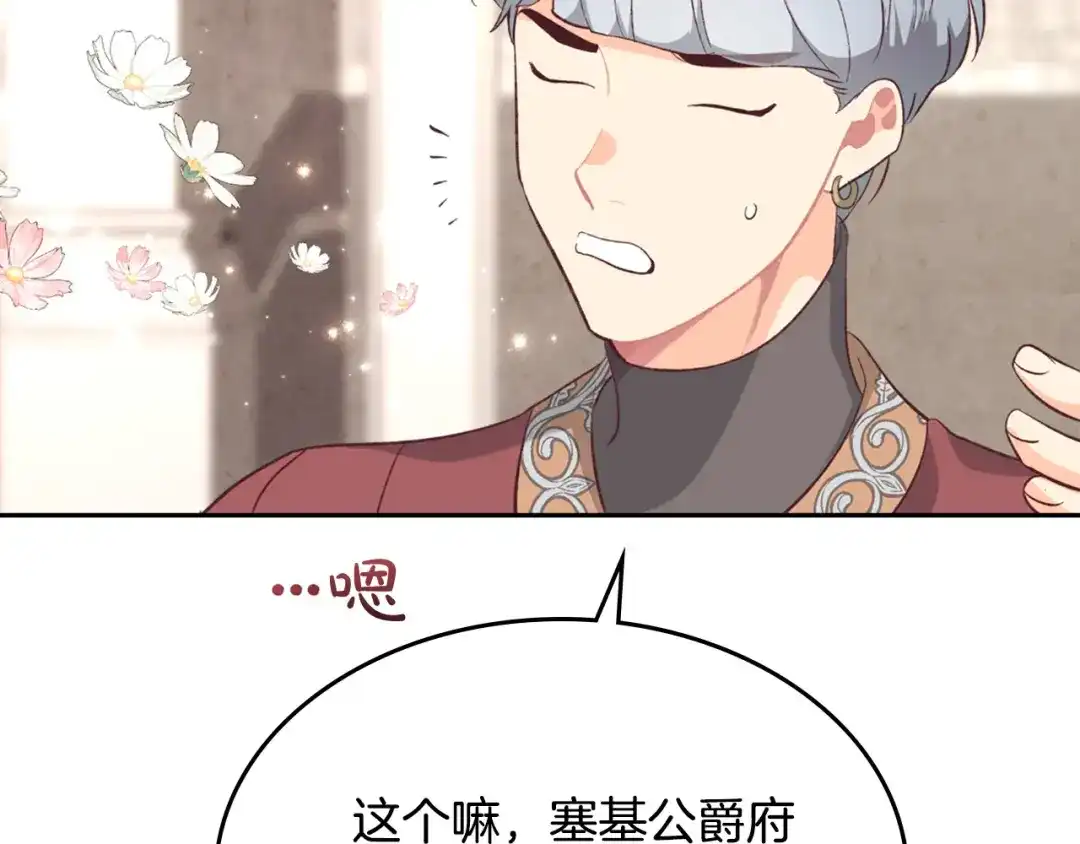 皇帝与女骑士 第129话 送大礼 第129页