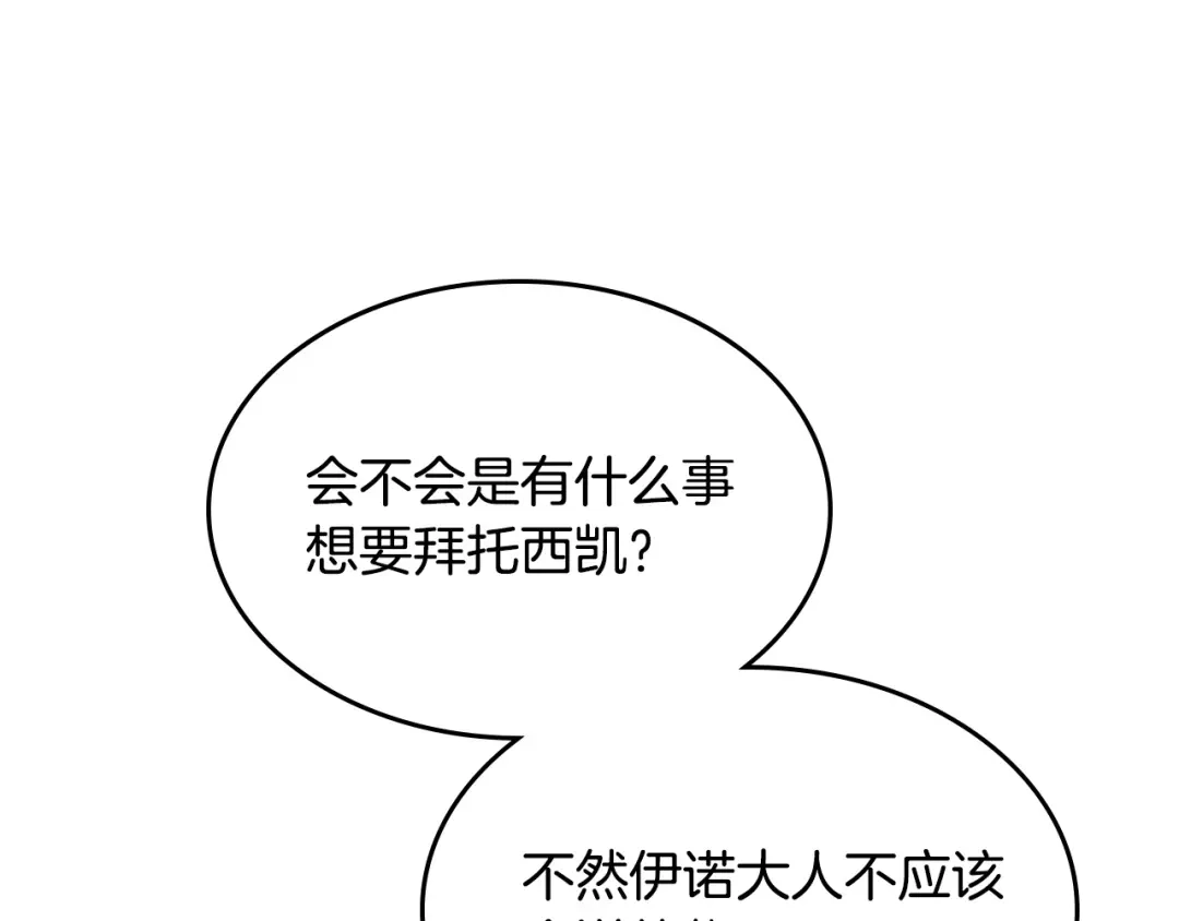 皇帝与女骑士 第129话 送大礼 第151页