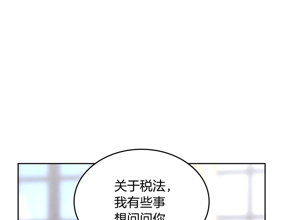 皇帝与女骑士 第129话 送大礼 第72页
