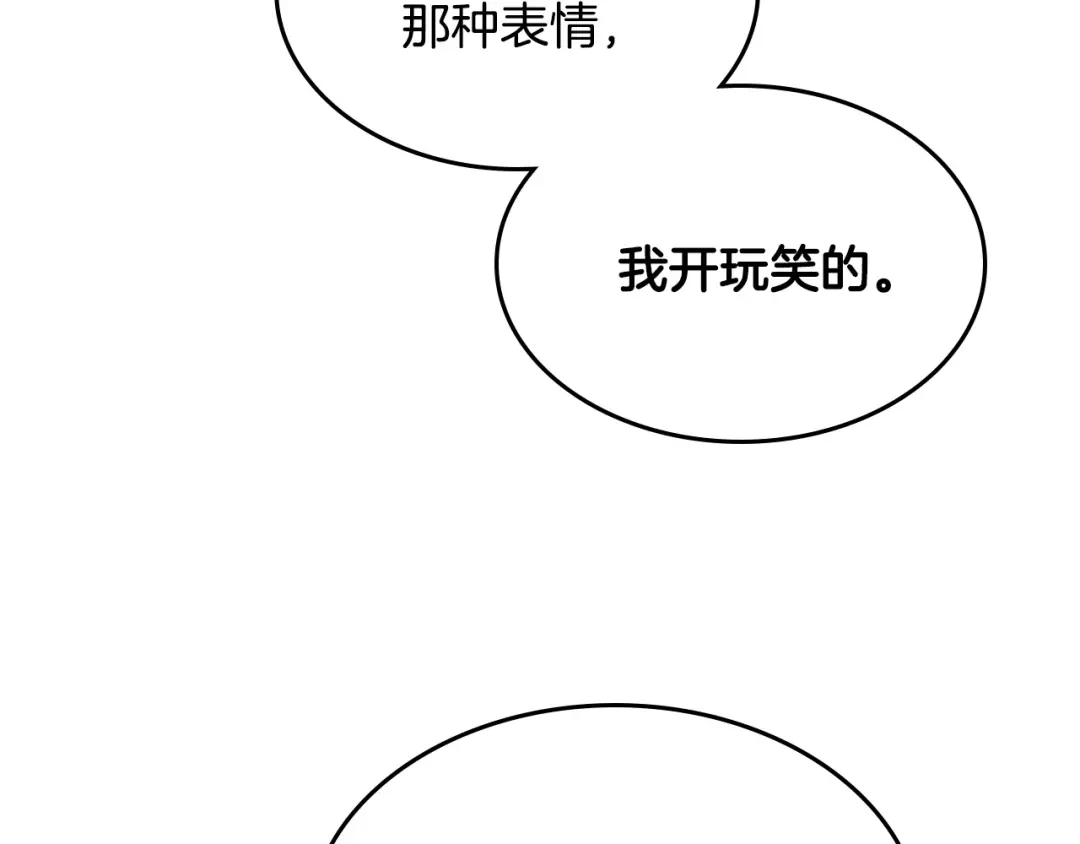 皇帝与女骑士 第129话 送大礼 第109页