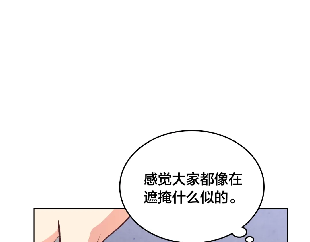 皇帝与女骑士 第129话 送大礼 第41页